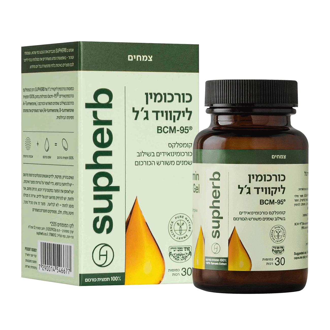 כורכומין ליקוויד ג'ל Curcumin liquid-gel BCM-95 סופהרב – פריקפוא