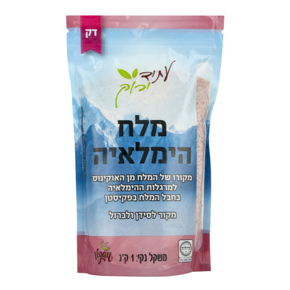 מלח הימלאיה דק - עתיד ירוק - פריקפוא