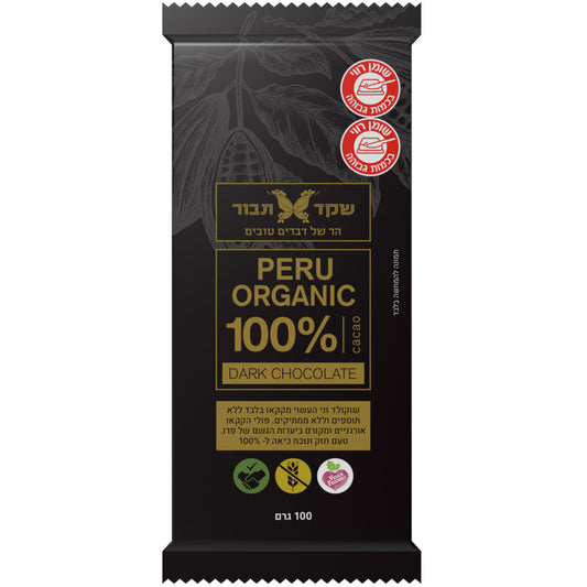 שוקולד מריר 100% אורגני PERU ORGANIC - שקד תבור - פריקפוא