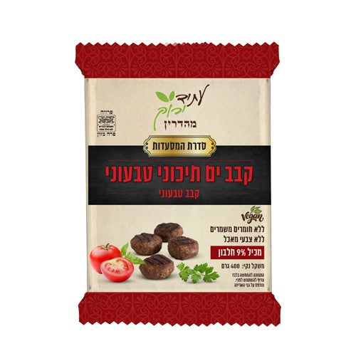 קבב ים תיכוני טבעוני - עתיד ירוק - פריקפוא