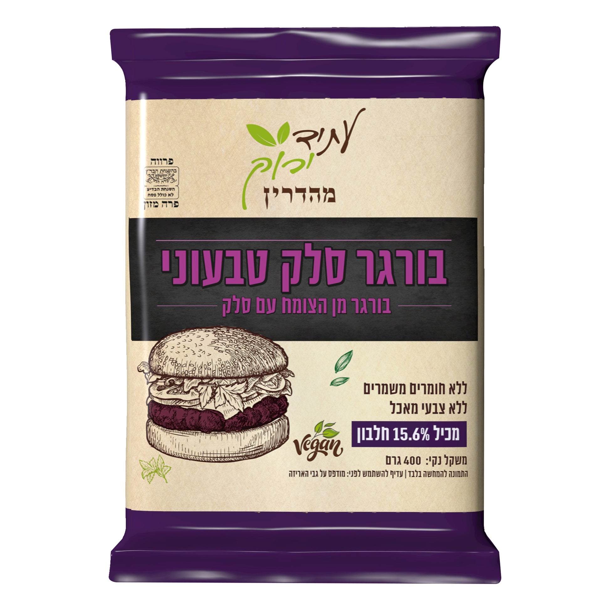 בורגר סלק טבעוני - עתיד ירוק - פריקפוא