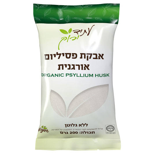 אבקת פסיליום אורגנית ללא גלוטן - עתיד ירוק - פריקפוא