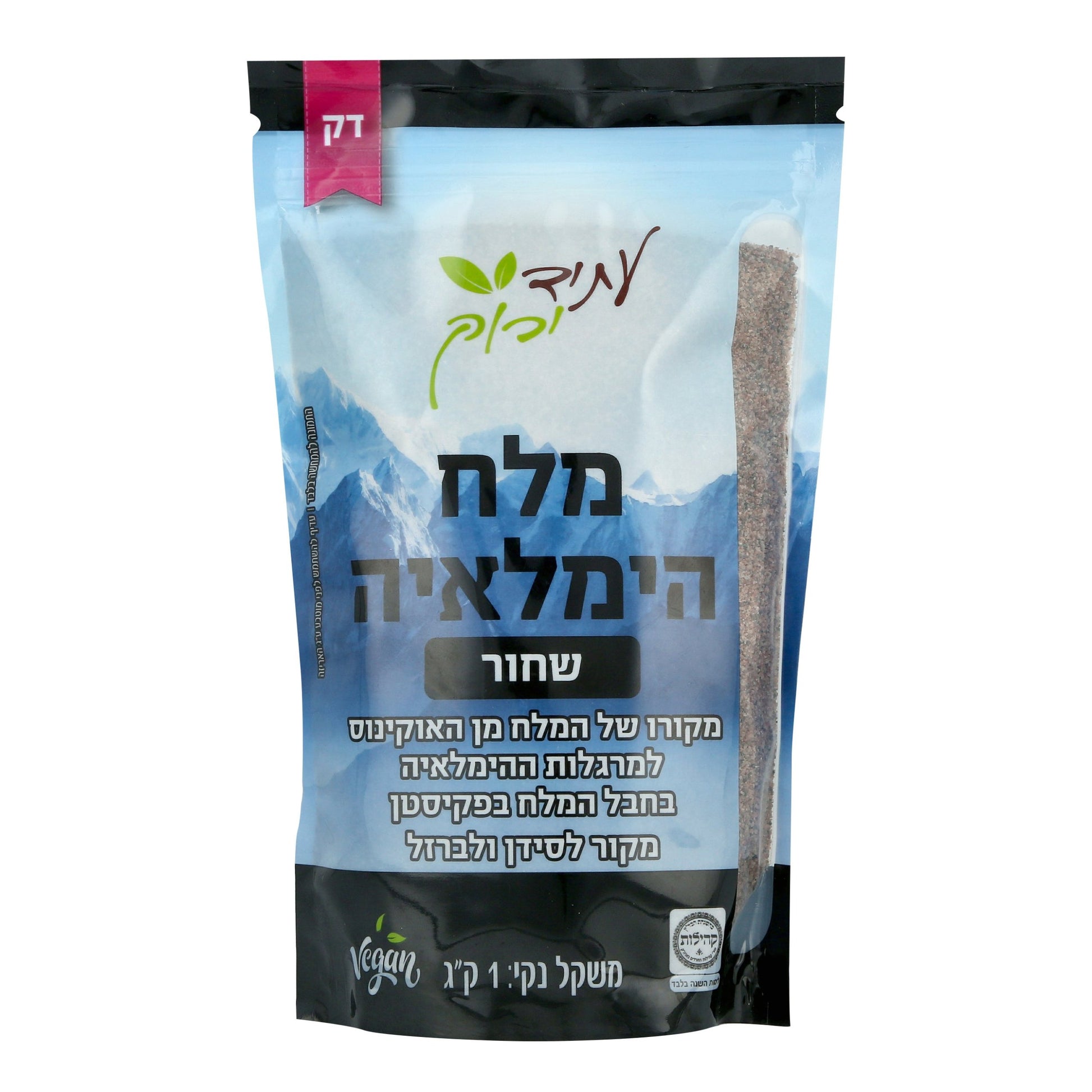 מלח הימלאיה שחור מועשר ביוד - עתיד ירוק - פריקפוא