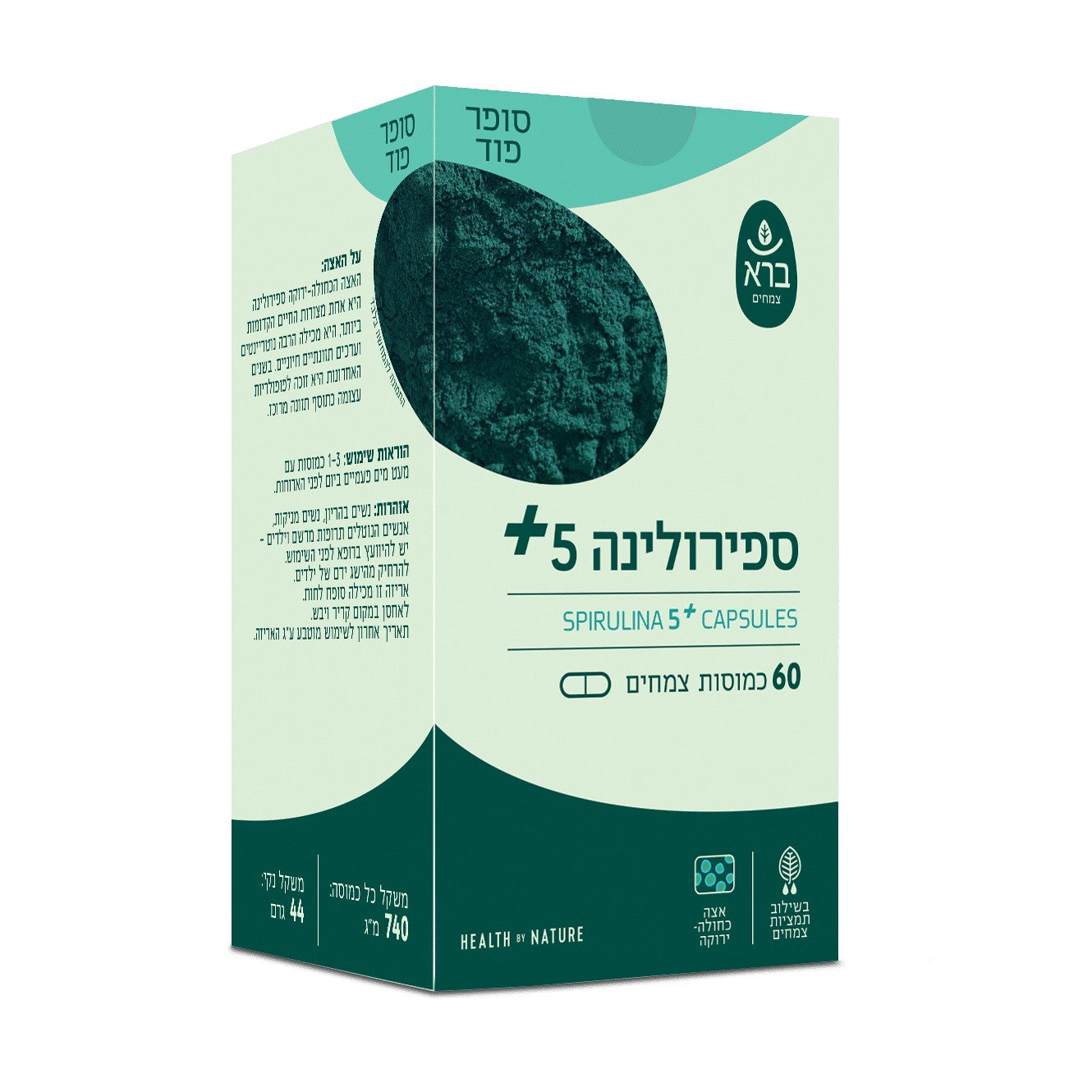 כמוסות ספירולינה 5+ | +Spirulina 5 - ברא צמחים - פריקפוא