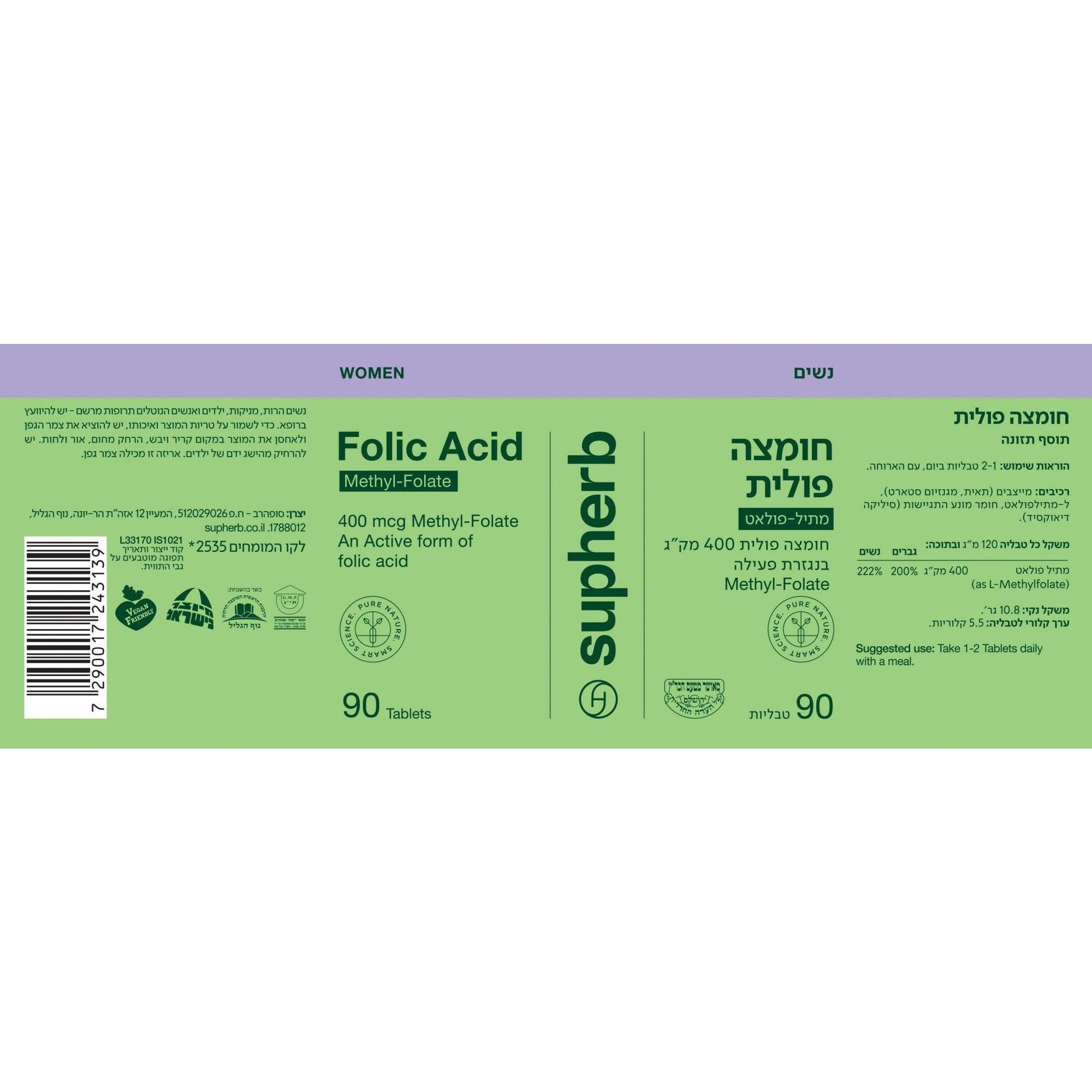 חומצה פולית מתיל פולאט 400 מק"ג | Folate 400 mcg | סופהרב - Supherb - פריקפוא