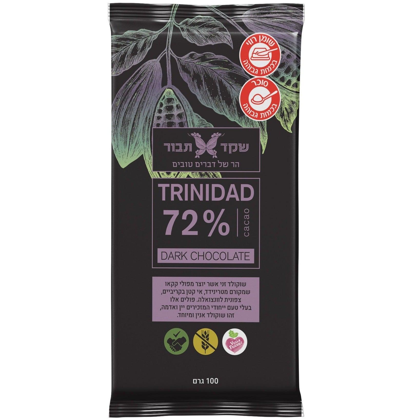 שוקולד מריר TRINIDAD 72% - שקד תבור - פריקפוא