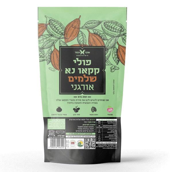 פולי קקאו נא שלמים אורגני - שקד תבור - פריקפוא